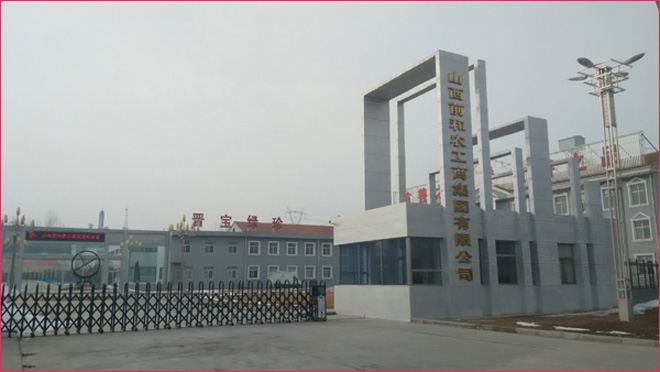 山西前和農(nóng)工商集團(tuán)有限公司